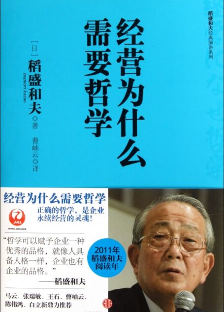 經營為什麼需要哲學