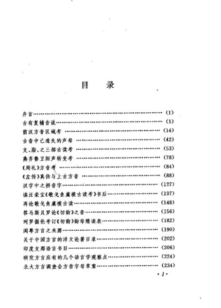 林语堂全集 第19卷 语言学论丛