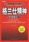 格兰仕精神