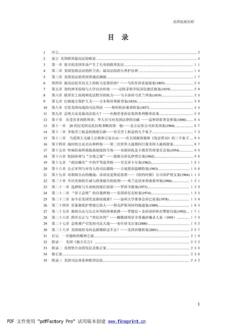 美国宪政历程