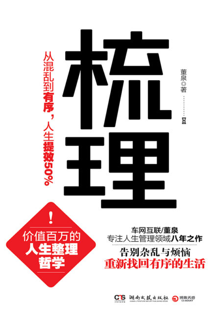 梳理:从混乱到有序,人生提效50%