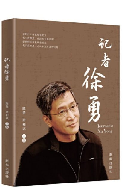 记者徐勇