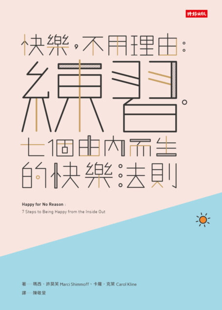 是設計,讓城市更快樂