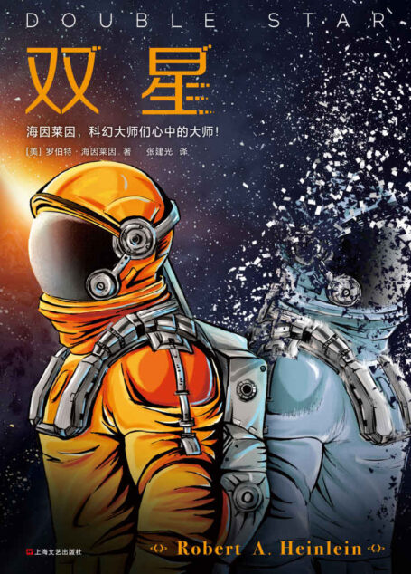 双星