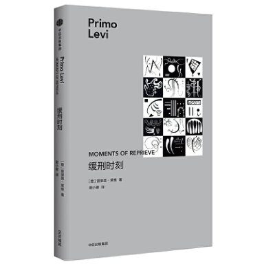 缓刑时刻