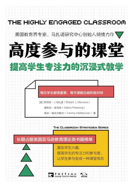 高度参与的课堂:提高学生专注力的沉浸式教学