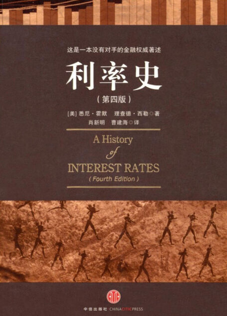 利率史(第四版)