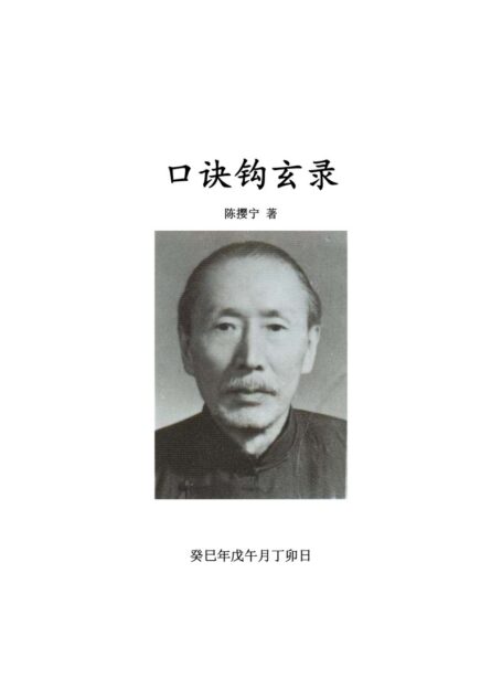 口诀钩玄录