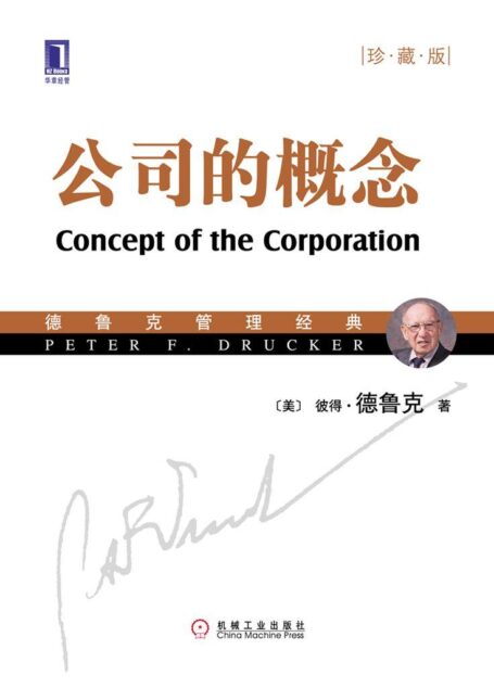 公司的概念