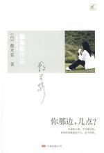 敷米浆柔情纸上偶像剧:你那边,几点?
