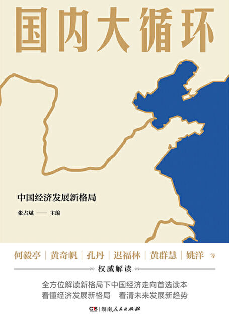 何毅亭,黄奇帆,姚洋