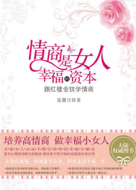 情商是女人幸福的资本