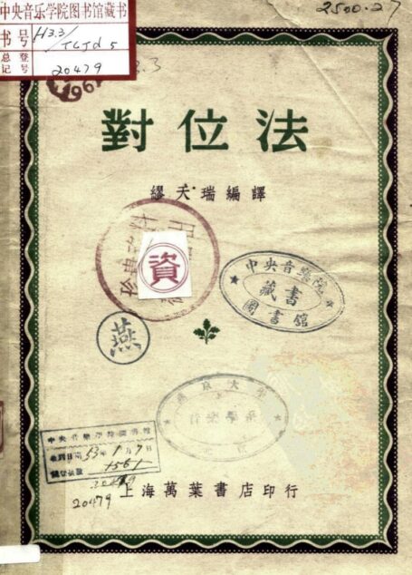 对位法