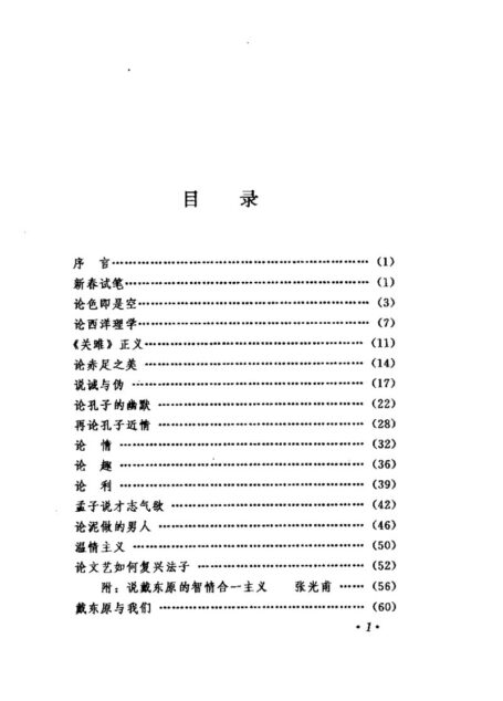 林语堂全集 第16卷 无所不谈合集