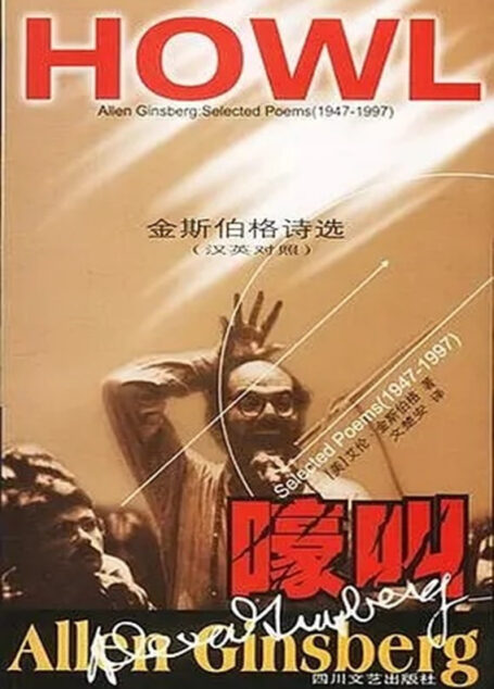 嚎叫