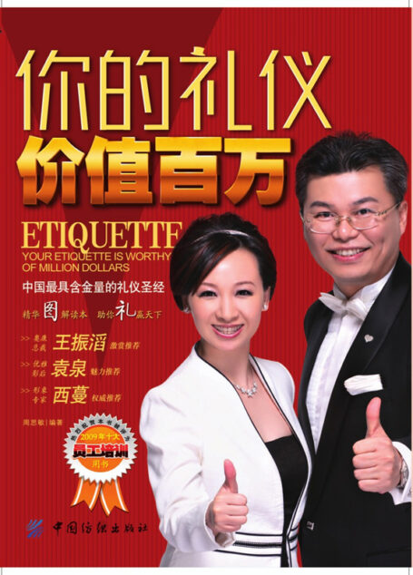 你的礼仪价值百万