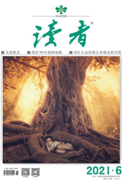 读者 半月刊 2021年06期
