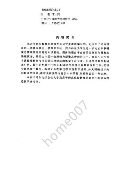 固体理论讲义