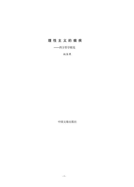 第一章  哲学：世界观、人生智慧