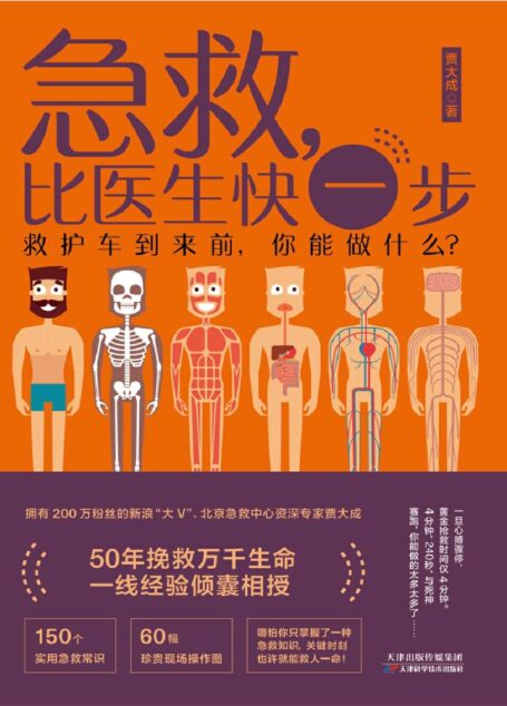急救,比医生快一步