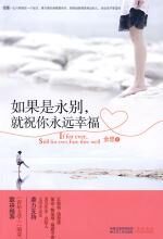 如果是永别,就祝你永远幸福