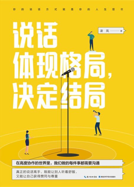 说话体现格局,决定结局