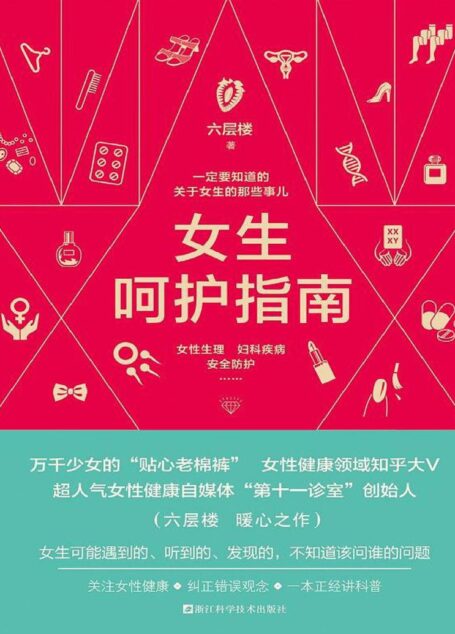 女生呵护指南