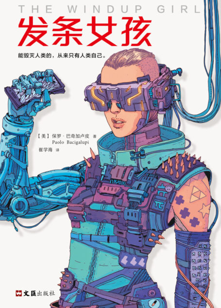 发条女孩