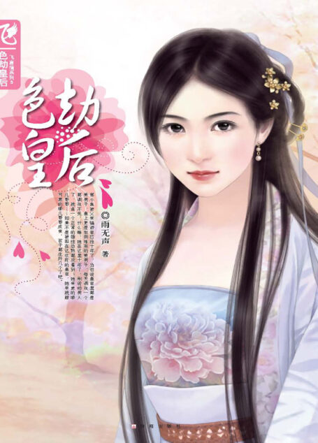 色劫皇后