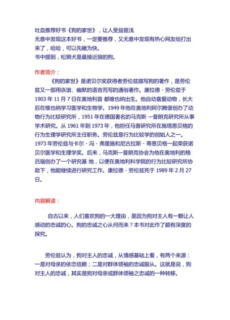 狗的家世