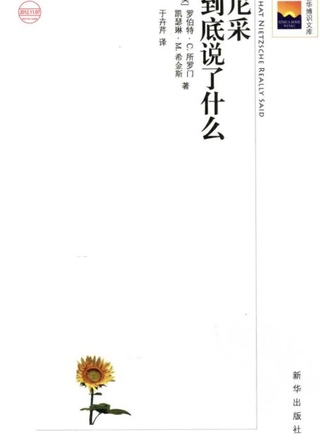 尼采到底说了什么