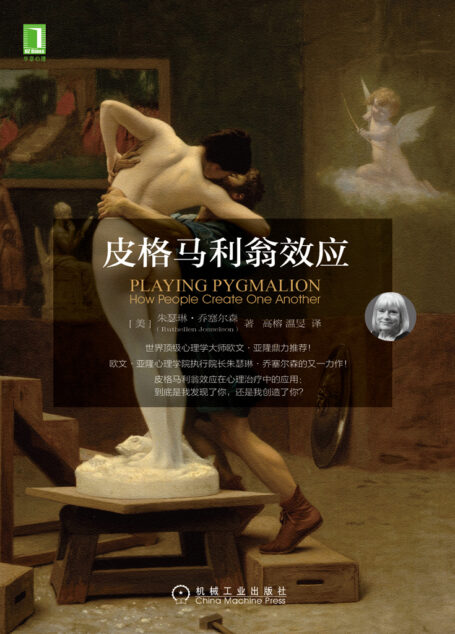 皮格马利翁效应