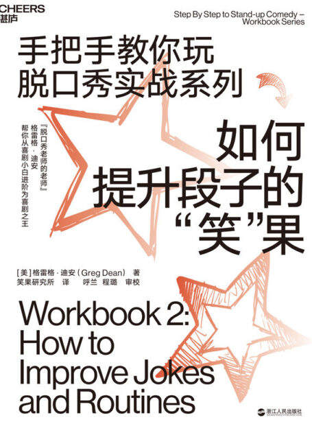 如何提升段子的“笑”果