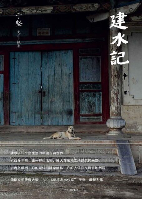 建水记