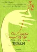 实现梦想的故事:改变一生的赞美之词