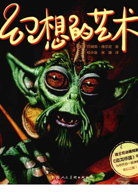 幻想的藝術