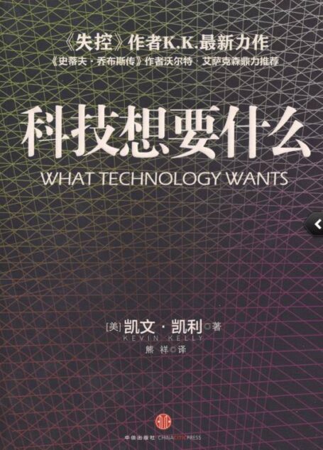 科技想要什麼