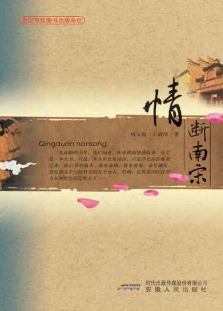 情断南宋