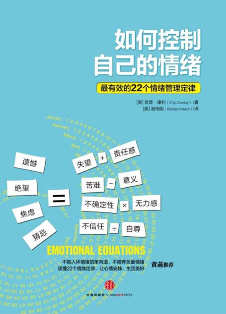 如何控制自己的情绪