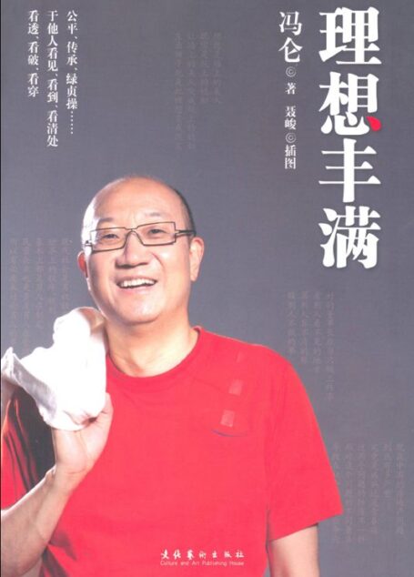 理想丰满