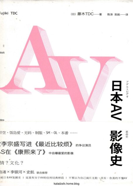 日本av影像史