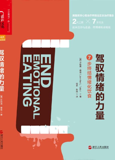 驾驭情绪的力量