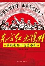 东方红 太阳升