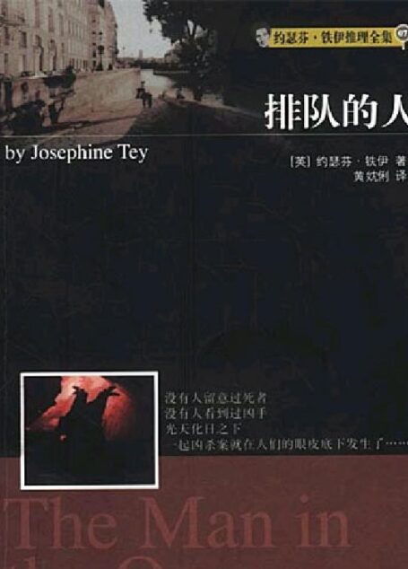 排队的人