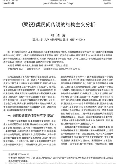 梁祝_类民间传说的结构主义分析