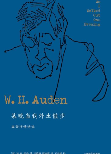 某晚当我外出散步：奥登抒情诗选