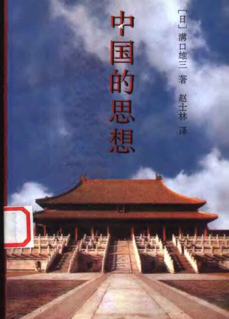 中国的思想