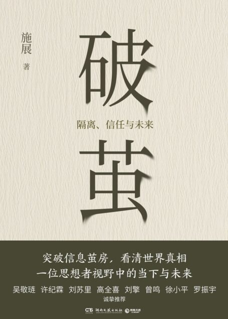破茧
