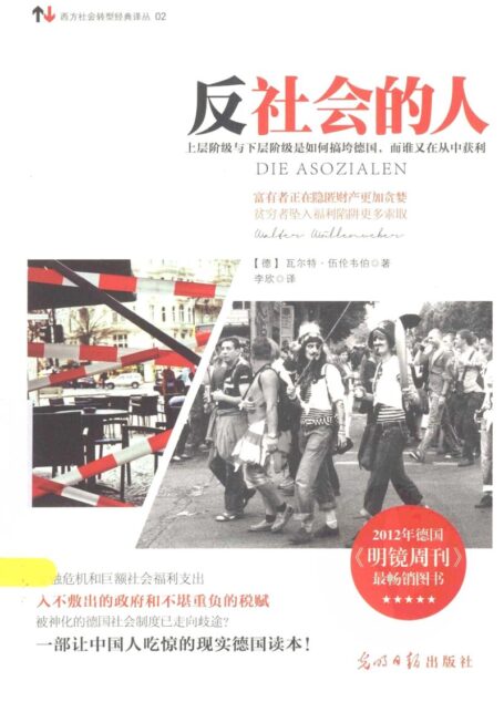 反社会的人
