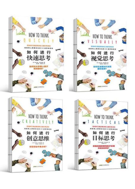 如何进行思考(快速思考+视觉思考+创意思维+目标思考)